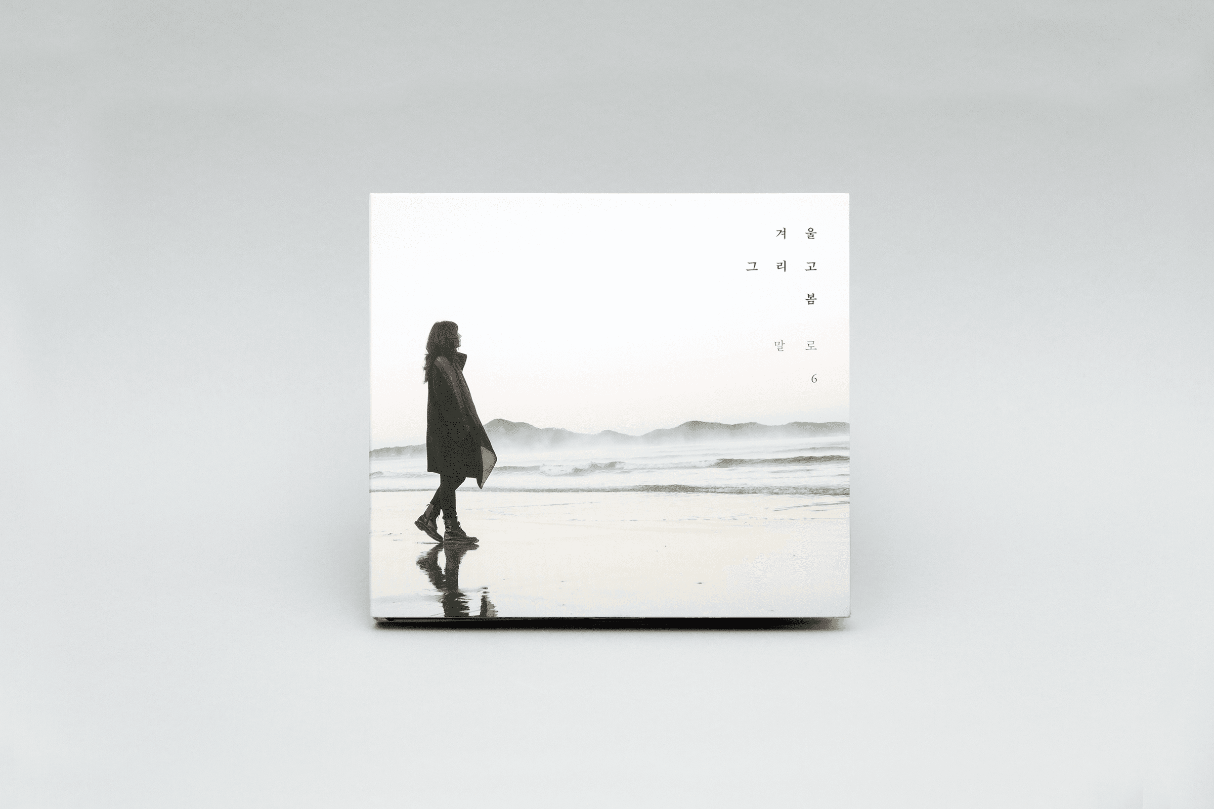 말로 - 겨울, 그리고 봄 