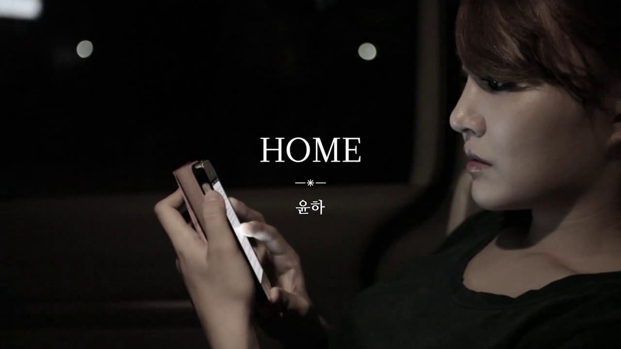 윤하 - Home MV