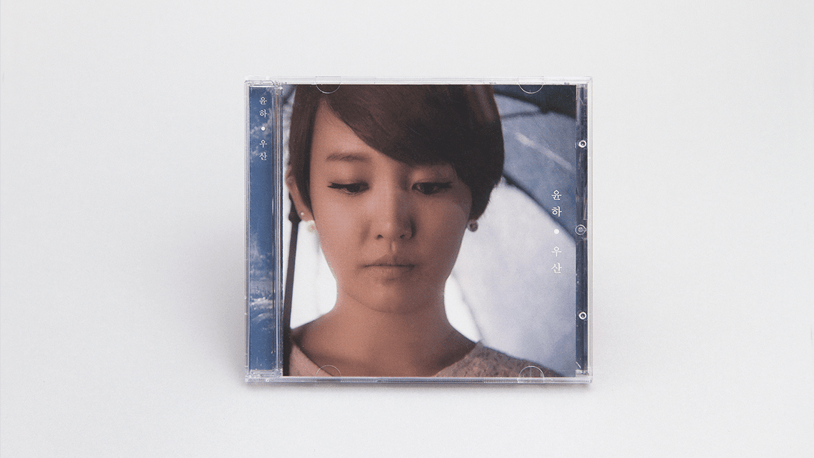윤하 - 우산