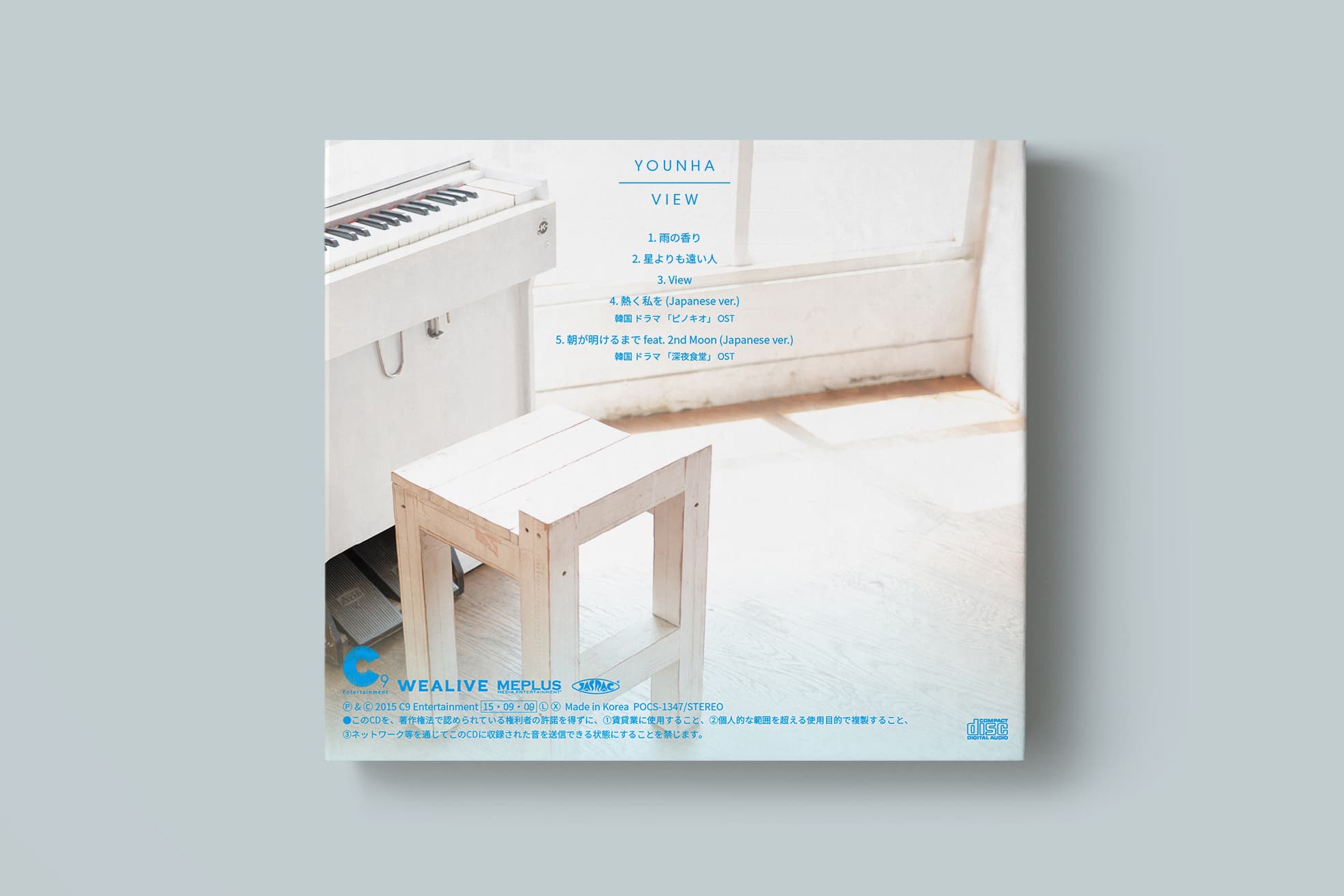 윤하 일본미니앨범 - View 사진 13