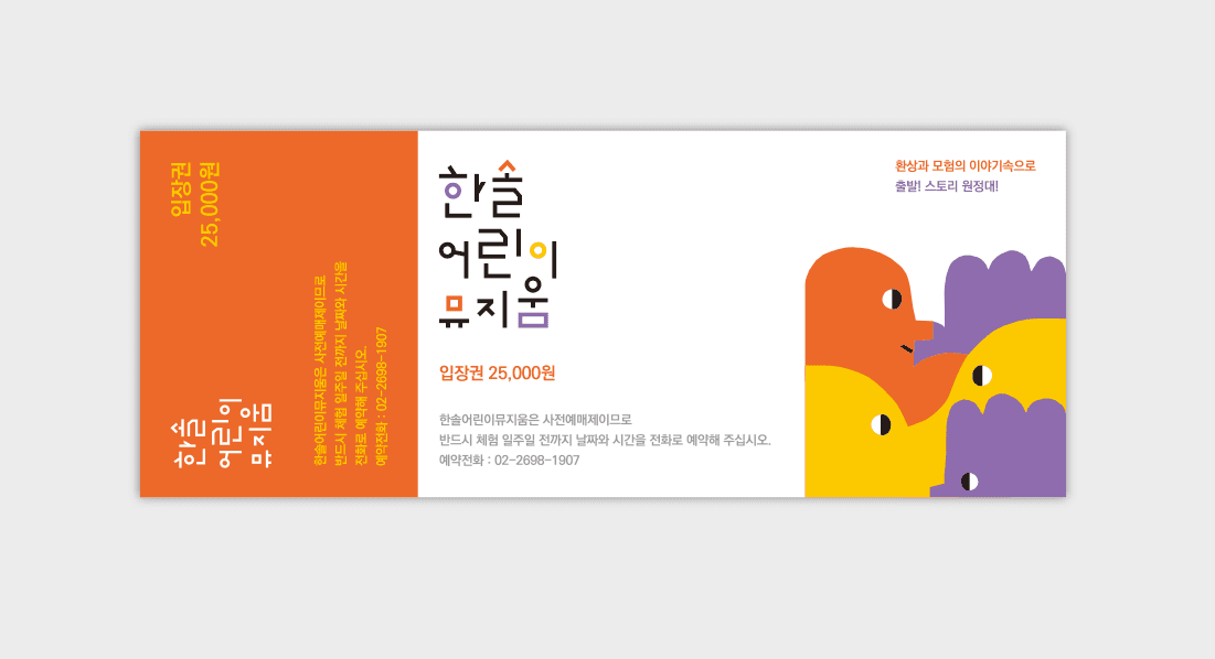 Hansol Children’s Museum 사진 6